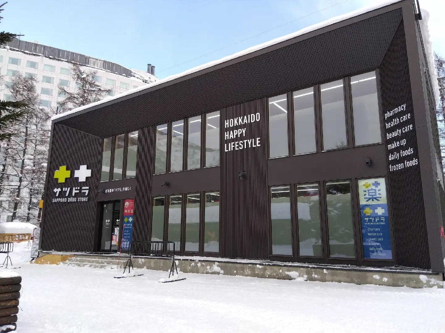 サツドラ ニセコビレッジ店 | Niseko Area Guide